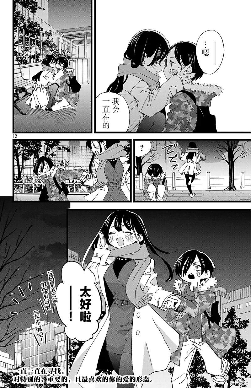 我心里危险的东西,第168话,第12张