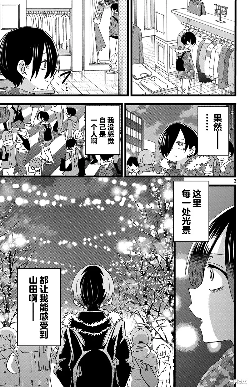 我心里危险的东西,第168话,第3张