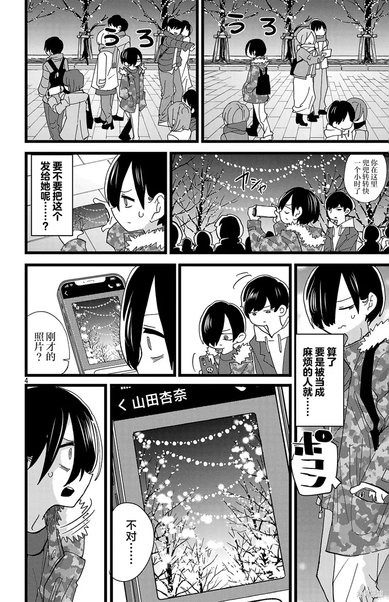 我心里危险的东西,第168话,第4张