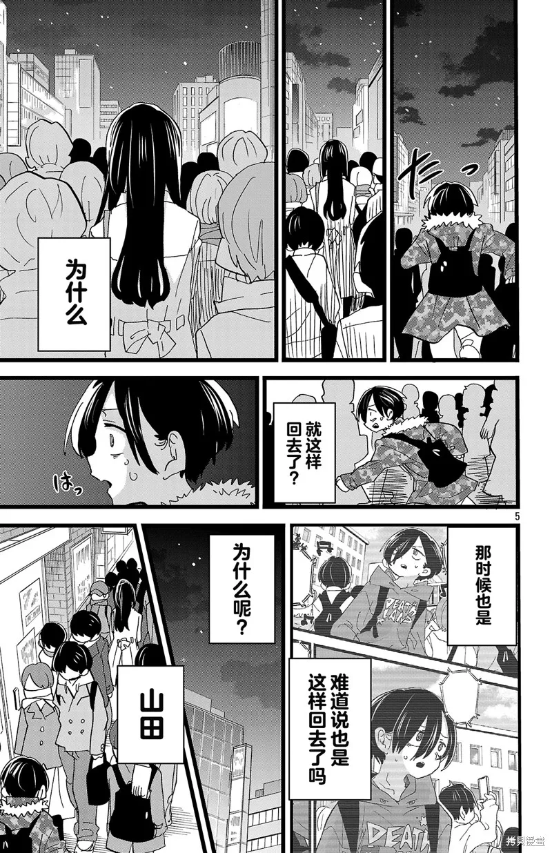 我心里危险的东西,第168话,第5张
