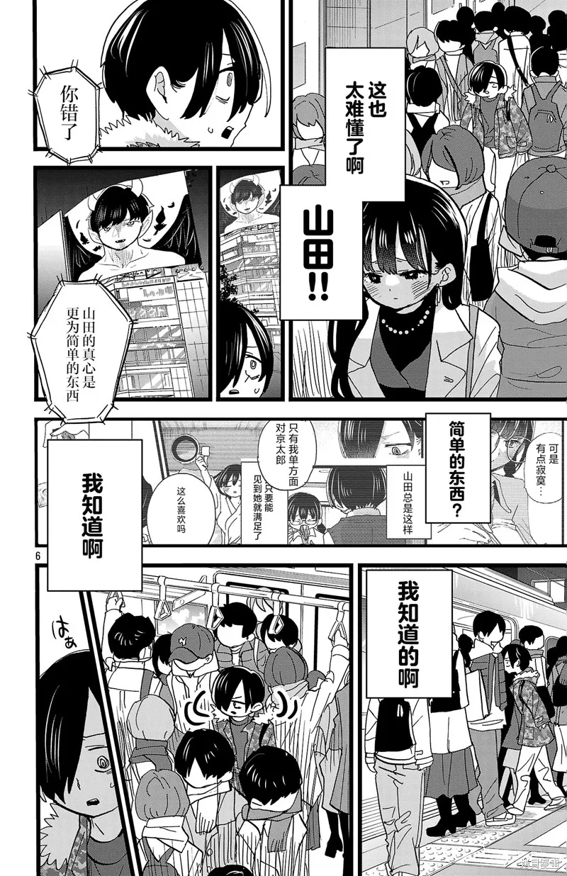 我心里危险的东西,第168话,第6张