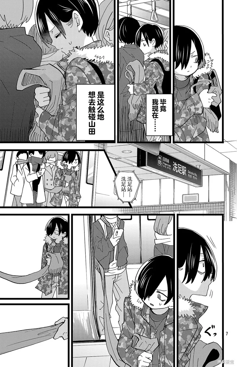 我心里危险的东西,第168话,第7张