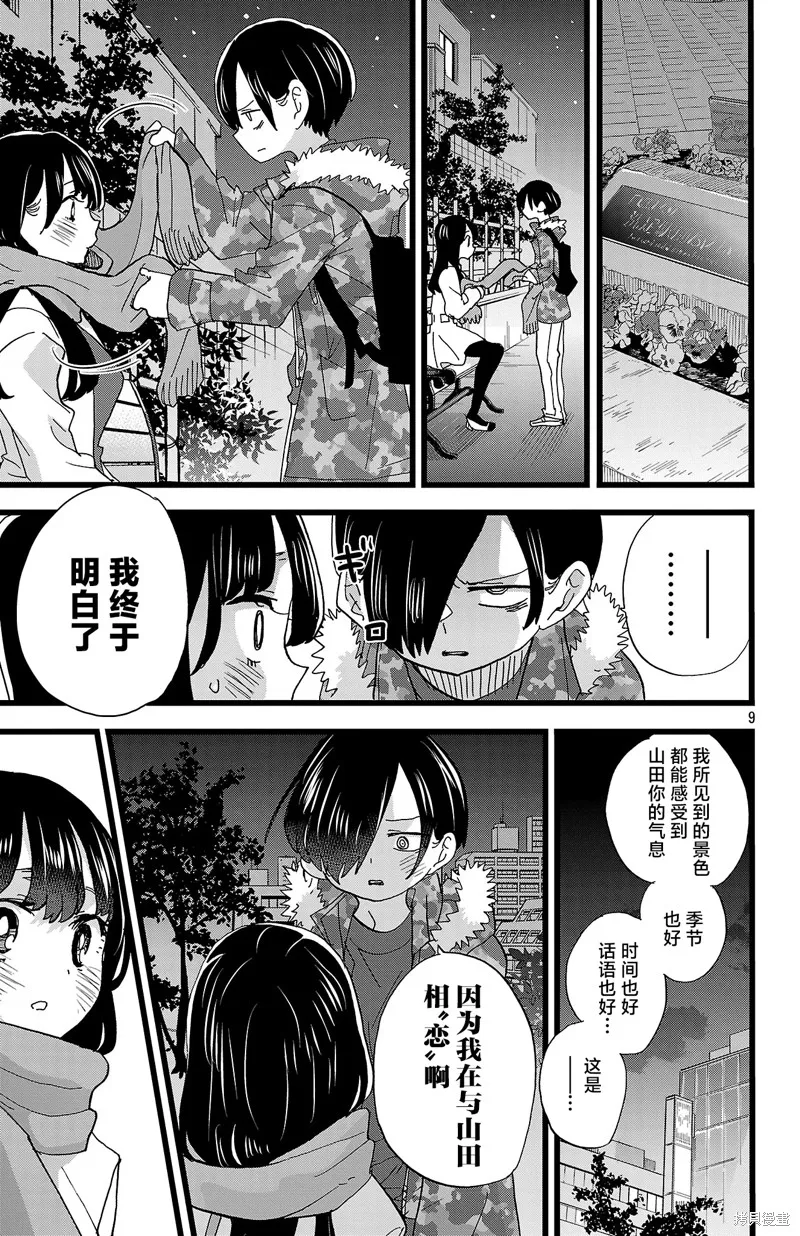 我心里危险的东西,第168话,第9张