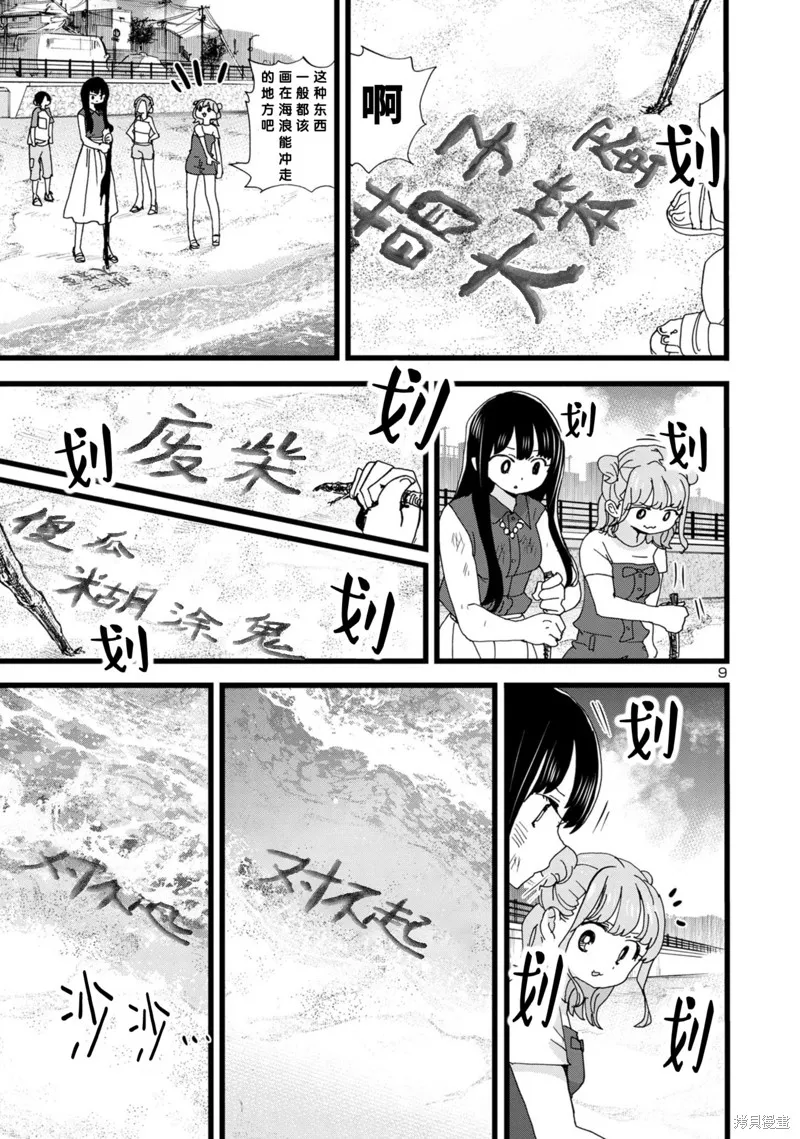 我心里危险的东西,第134话,第10张