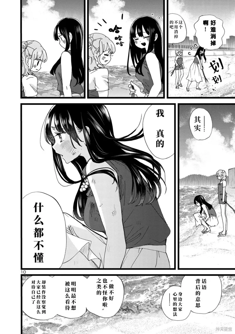 我心里危险的东西,第134话,第11张