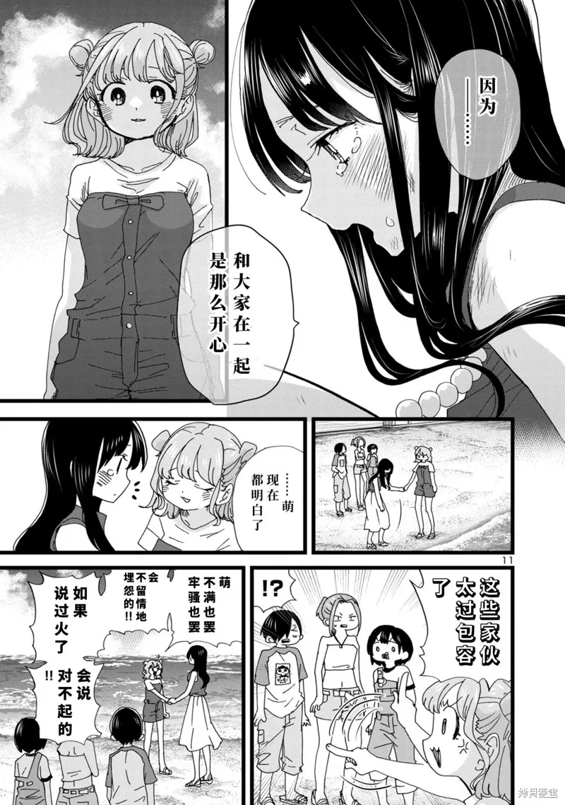 我心里危险的东西,第134话,第12张