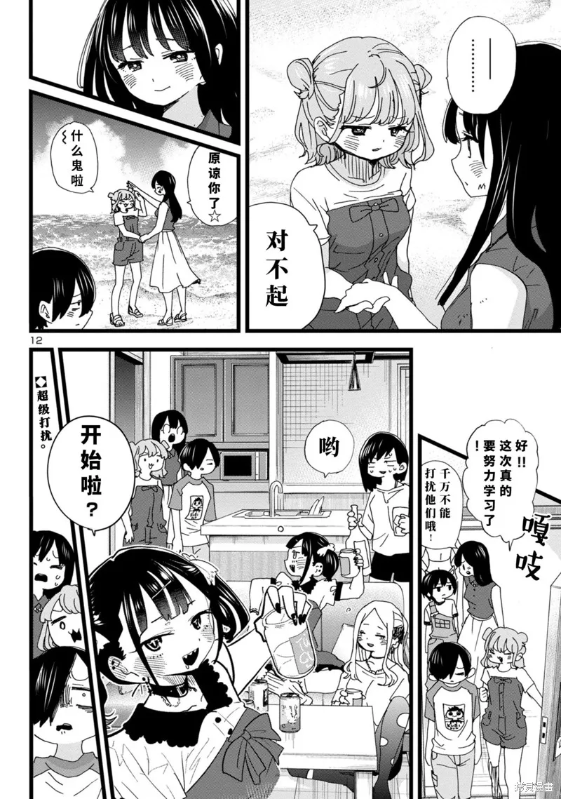 我心里危险的东西,第134话,第13张