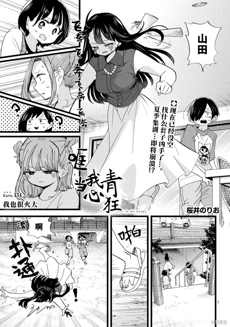 我心里危险的东西,第134话,第2张