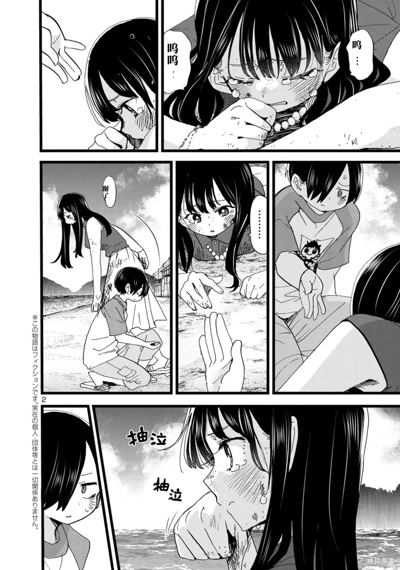 我心里危险的东西,第134话,第3张