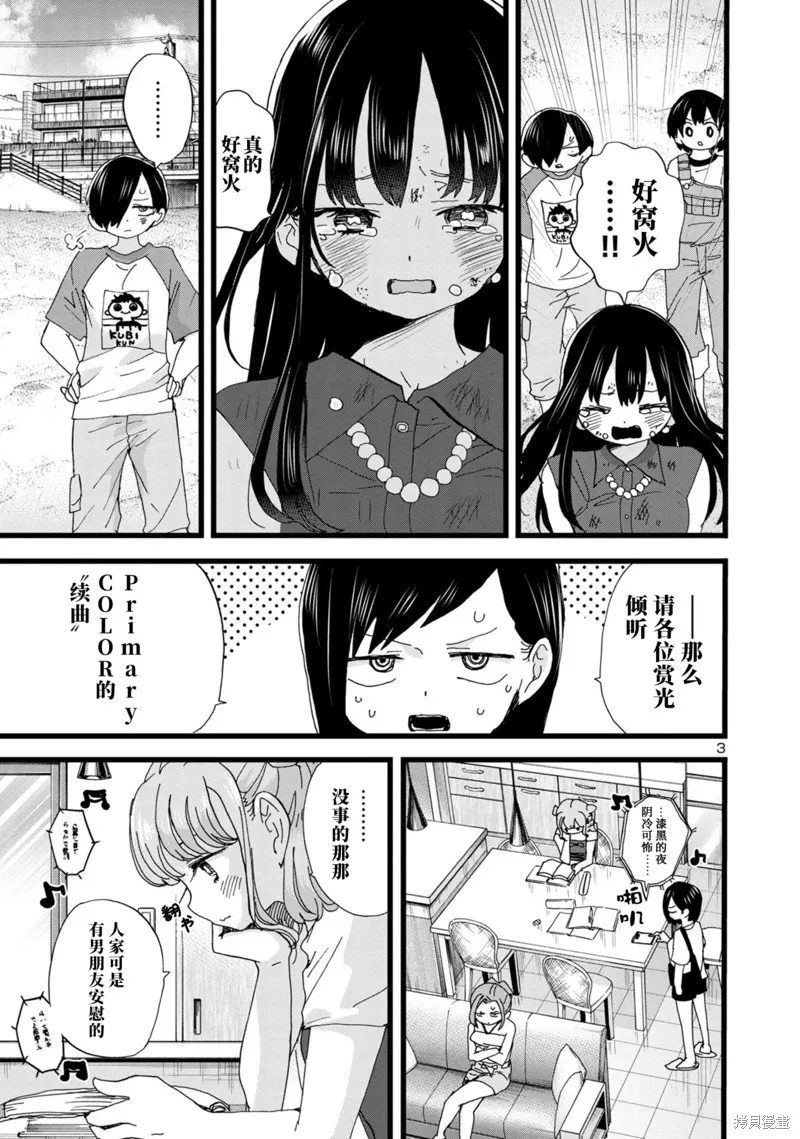 我心里危险的东西,第134话,第4张