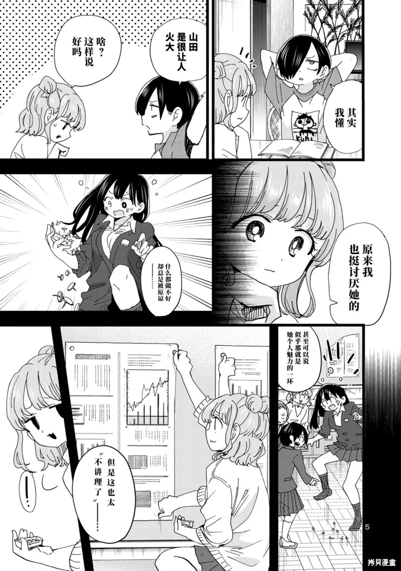 我心里危险的东西,第134话,第6张