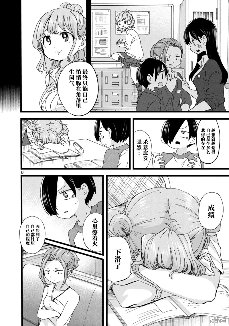 我心里危险的东西,第134话,第7张
