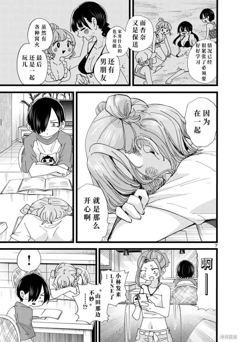 我心里危险的东西,第134话,第8张