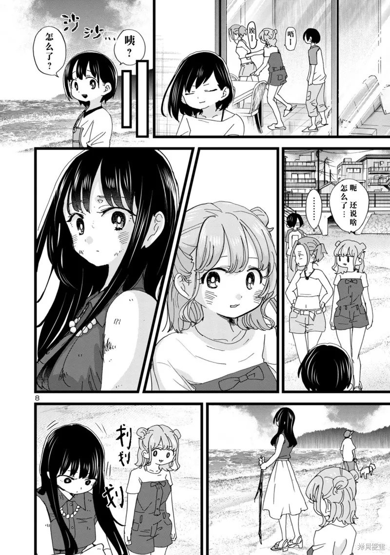 我心里危险的东西,第134话,第9张