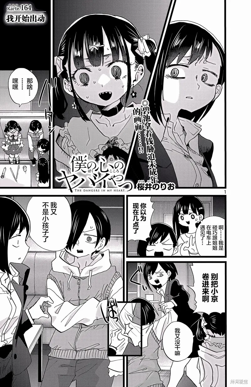 我心里危险的东西,第164话,第1张