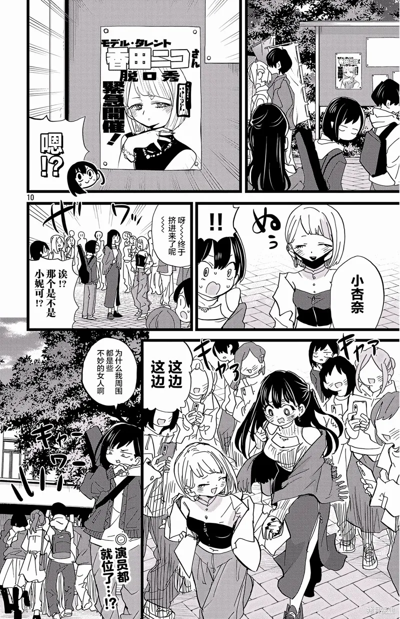 我心里危险的东西,第164话,第10张