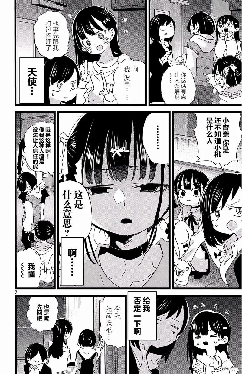 我心里危险的东西,第164话,第2张