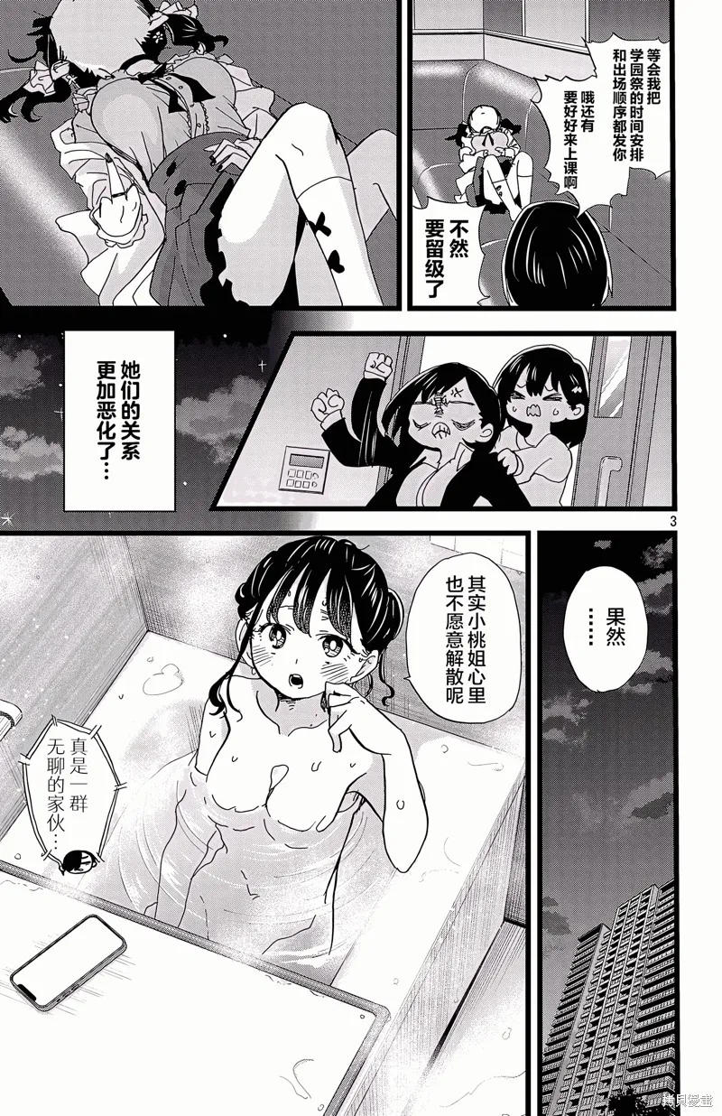 我心里危险的东西,第164话,第3张