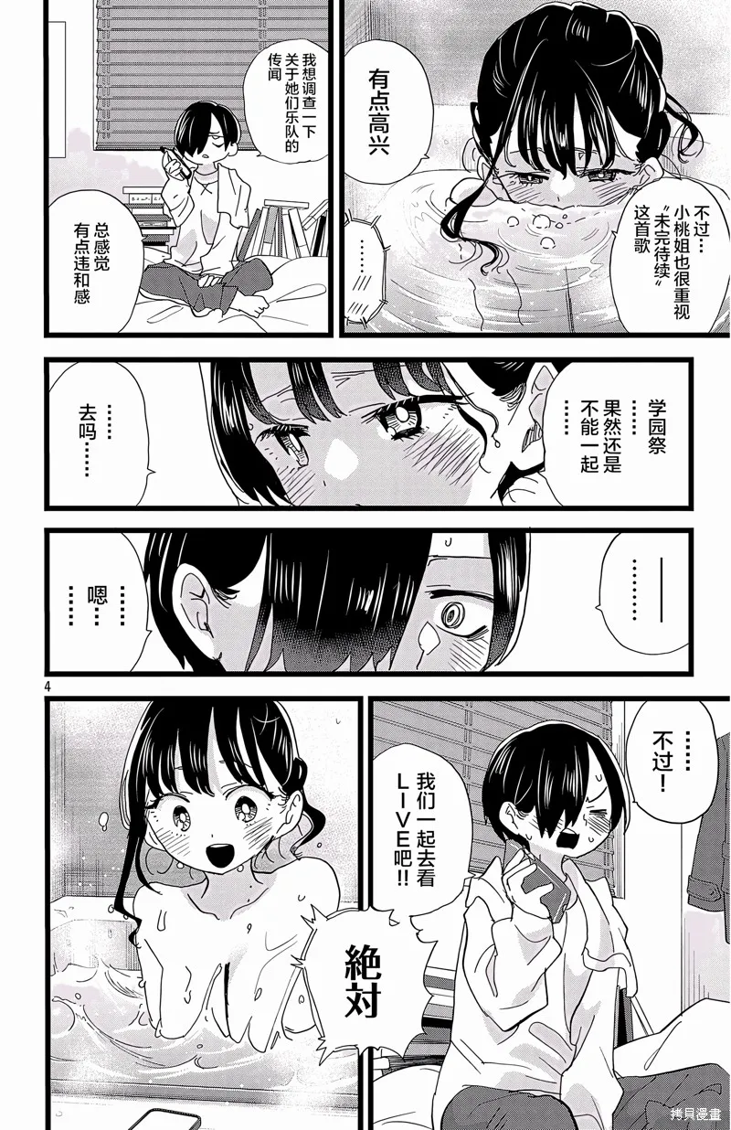 我心里危险的东西,第164话,第4张