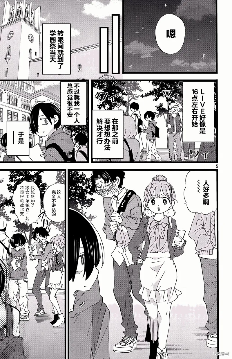 我心里危险的东西,第164话,第5张
