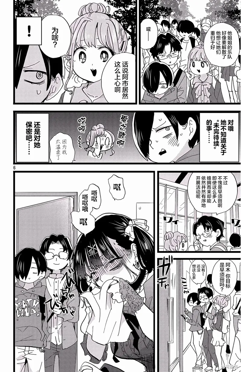 我心里危险的东西,第164话,第6张