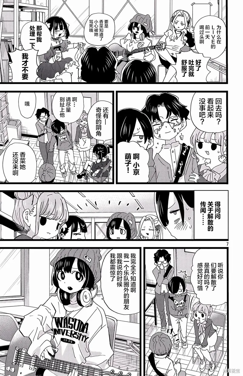 我心里危险的东西,第164话,第7张