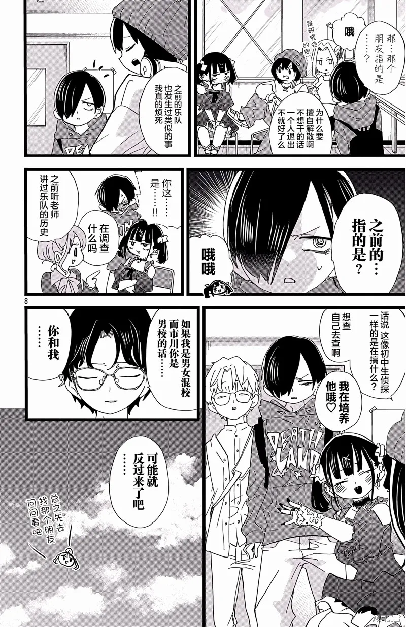 我心里危险的东西,第164话,第8张