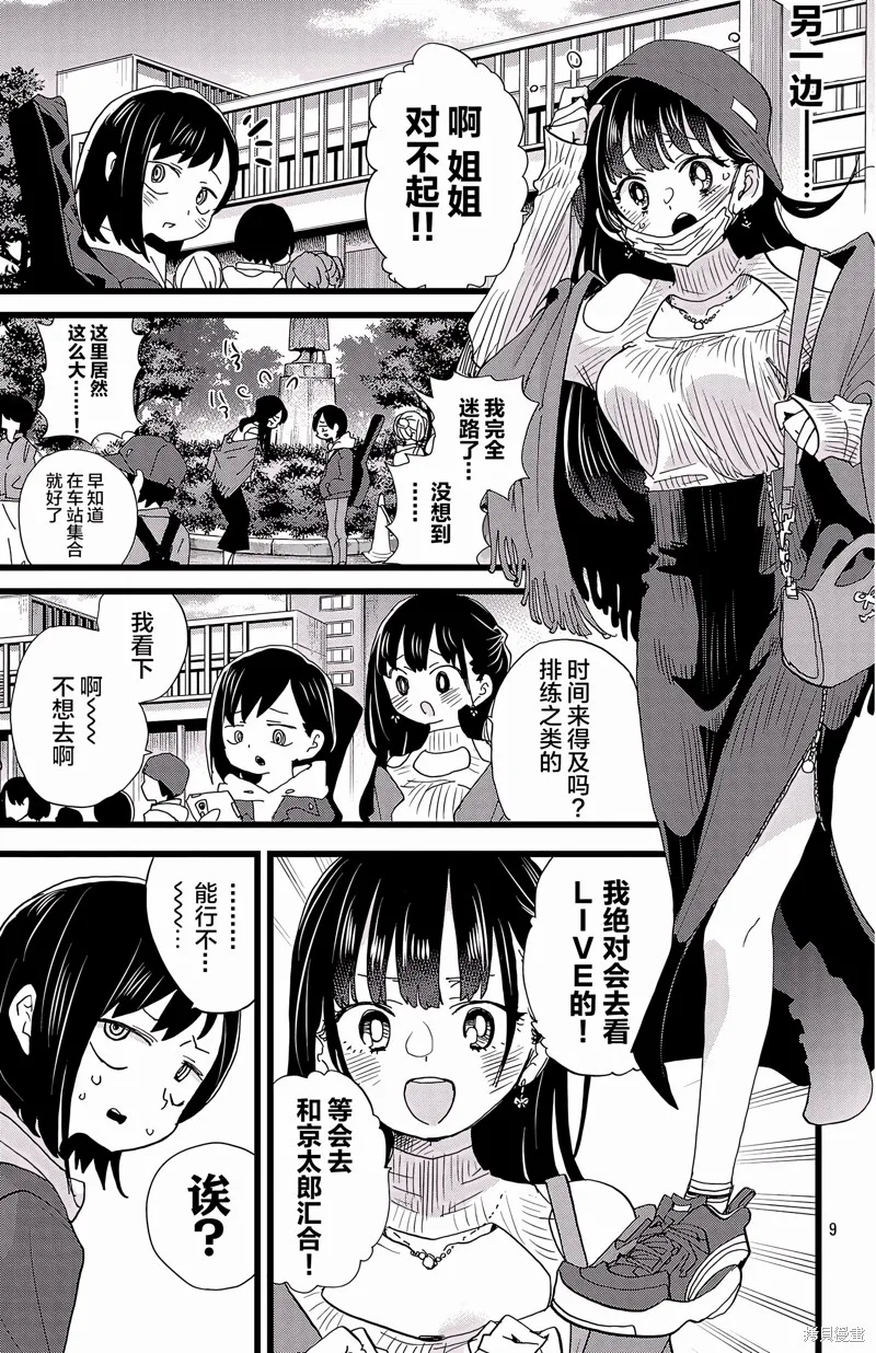我心里危险的东西,第164话,第9张