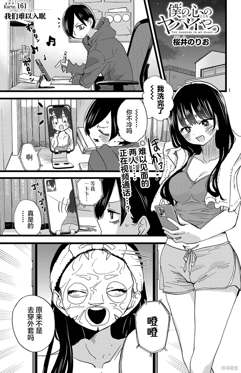 我心里危险的东西,第161话,第1张
