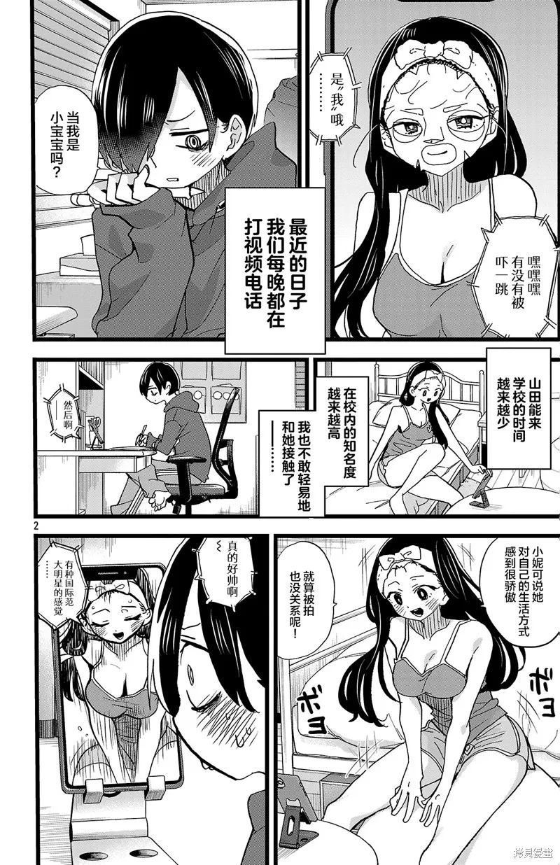 我心里危险的东西,第161话,第2张