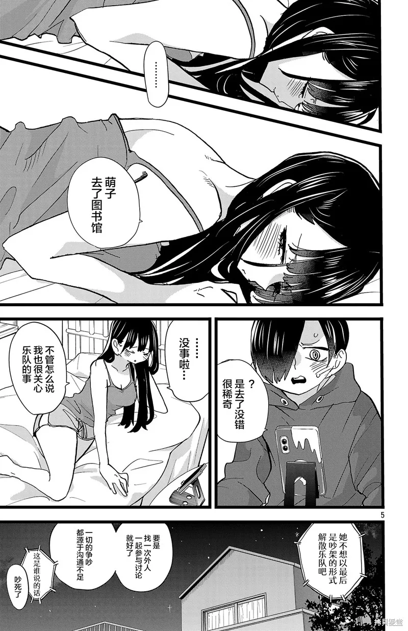我心里危险的东西,第161话,第5张