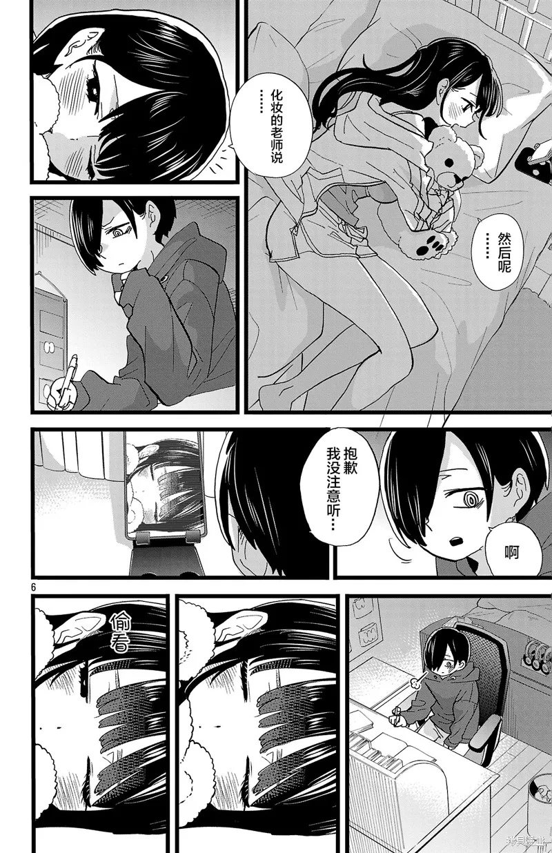 我心里危险的东西,第161话,第6张