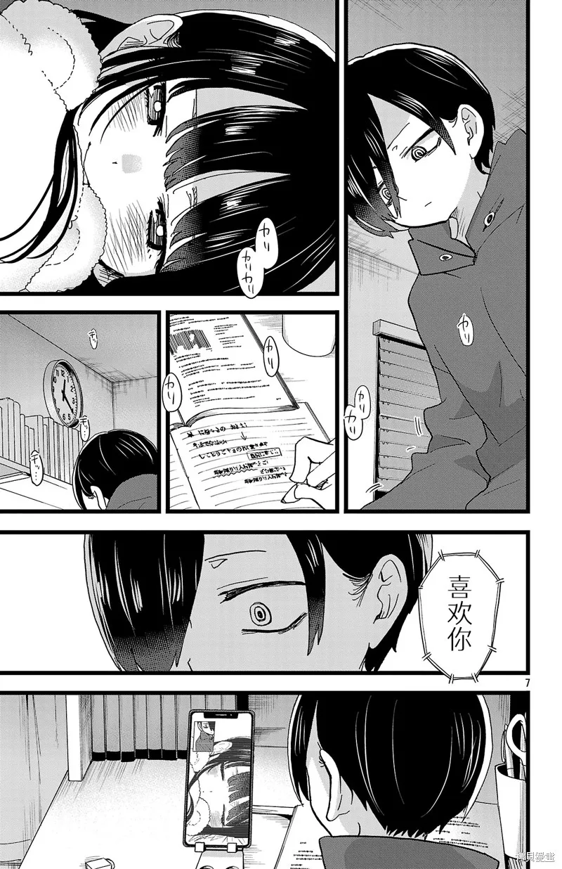 我心里危险的东西,第161话,第7张