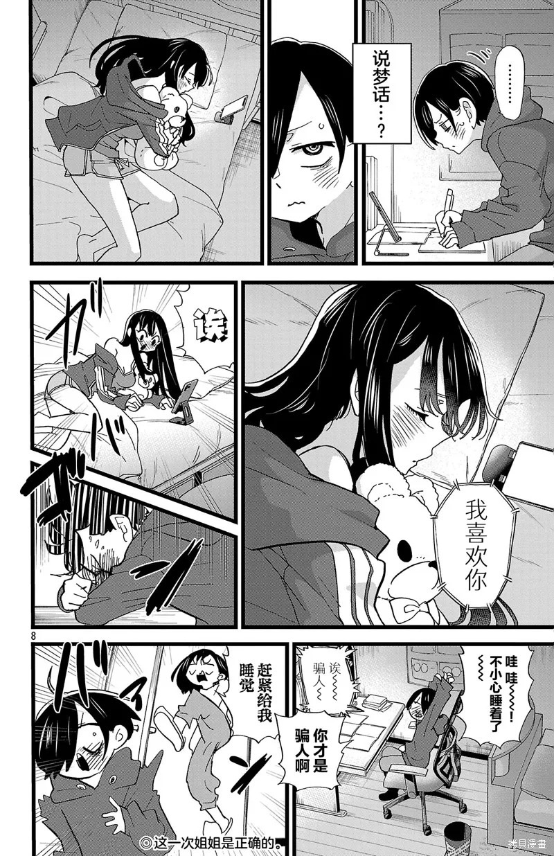 我心里危险的东西,第161话,第8张