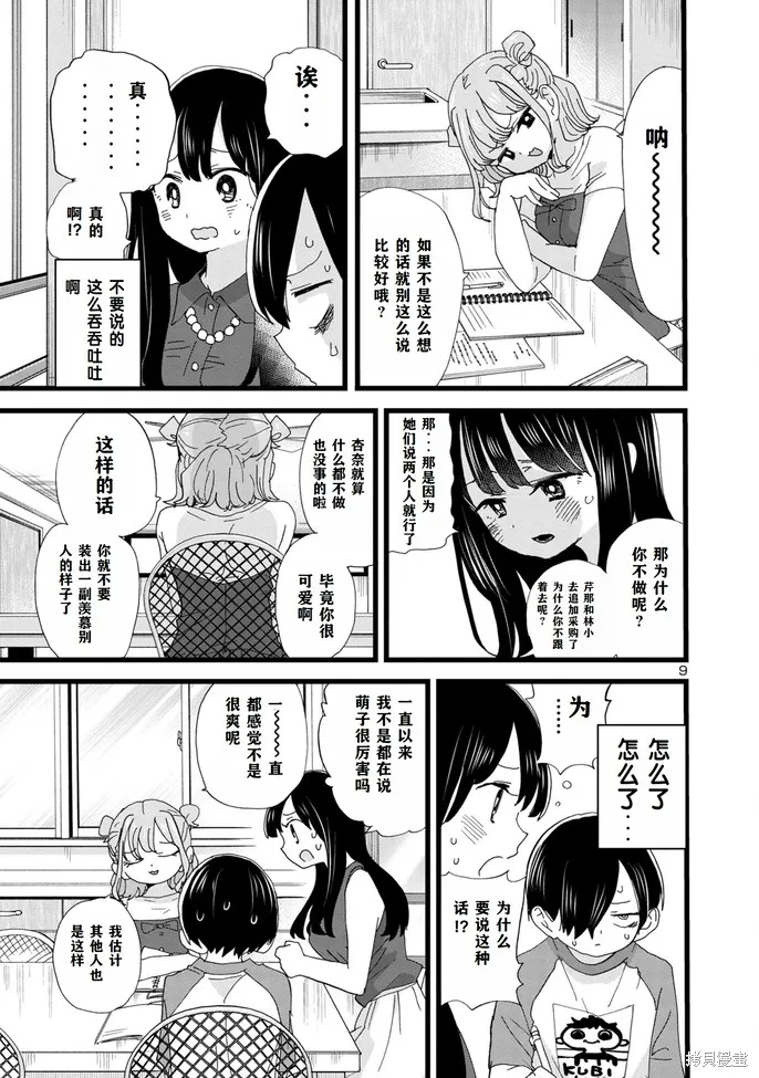 我心里危险的东西,第133话,第10张
