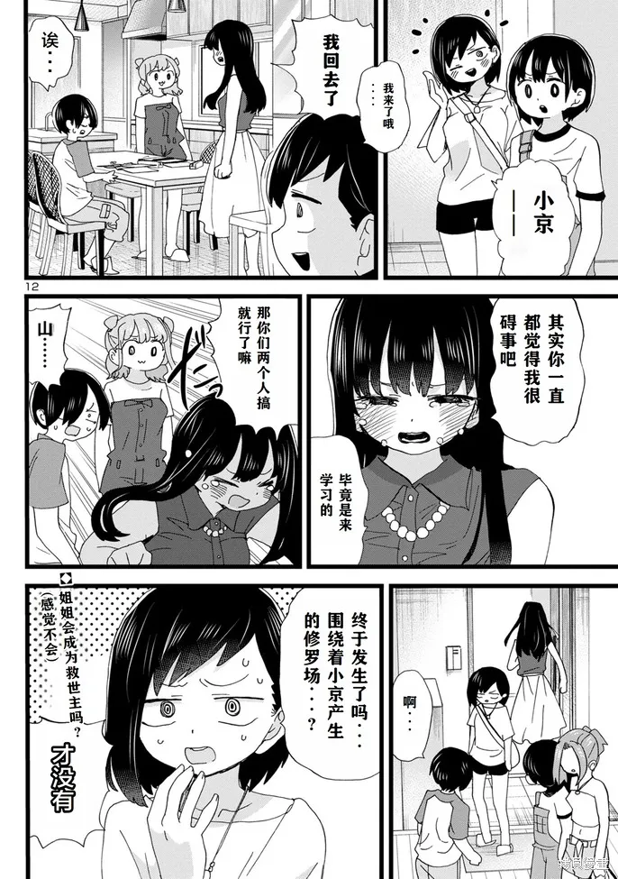 我心里危险的东西,第133话,第13张