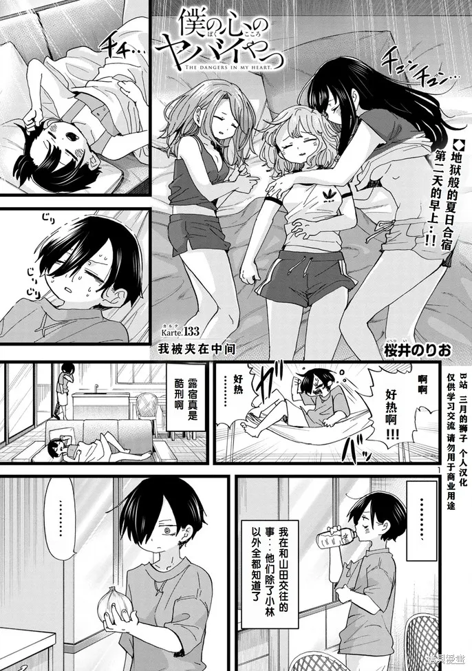 我心里危险的东西,第133话,第2张
