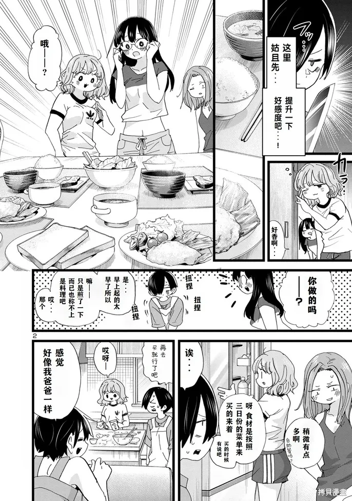 我心里危险的东西,第133话,第3张