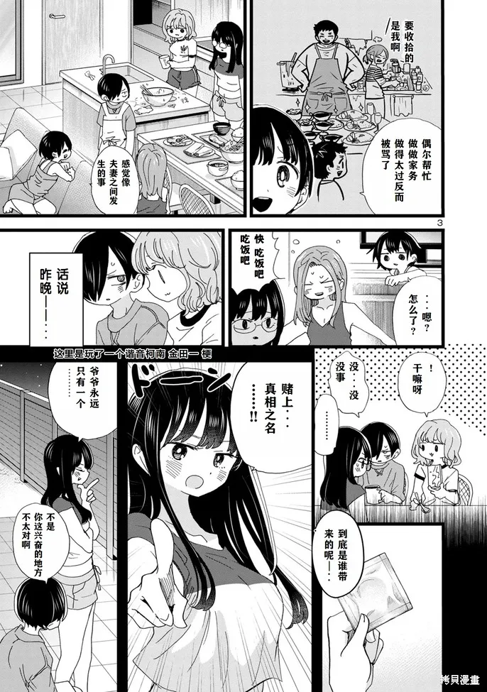 我心里危险的东西,第133话,第4张