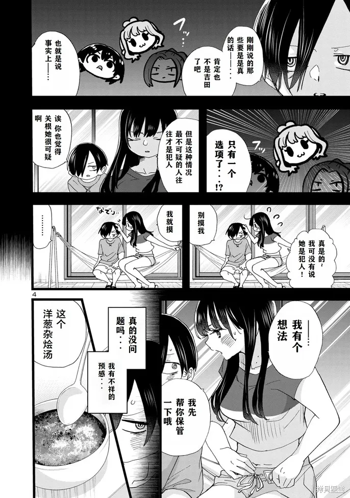 我心里危险的东西,第133话,第5张