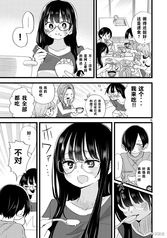 我心里危险的东西,第133话,第6张