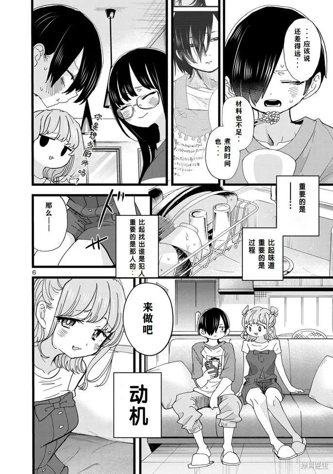 我心里危险的东西,第133话,第7张