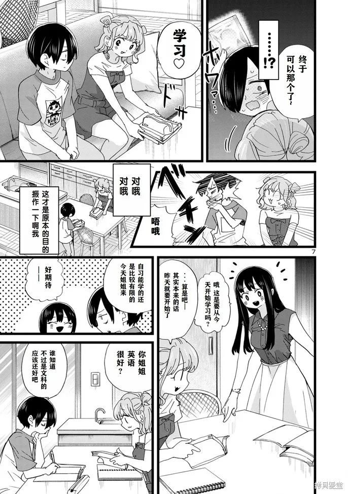 我心里危险的东西,第133话,第8张