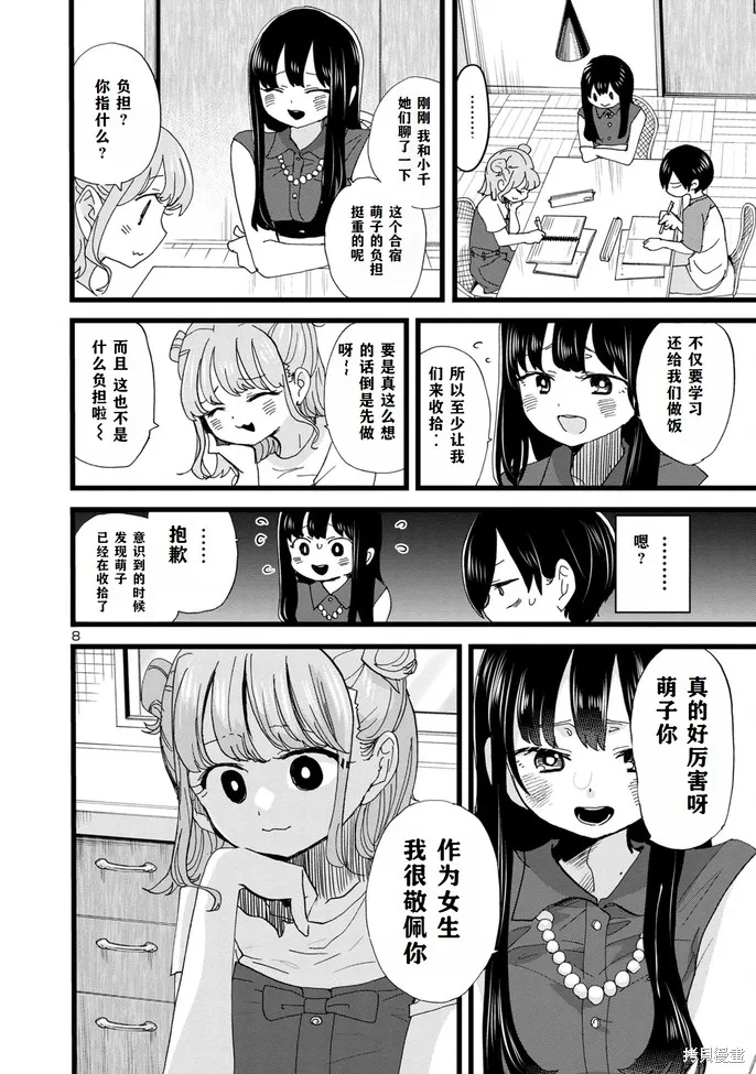 我心里危险的东西,第133话,第9张