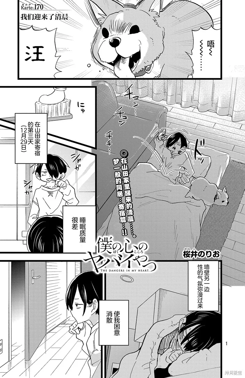我心里危险的东西,第170话,第1张
