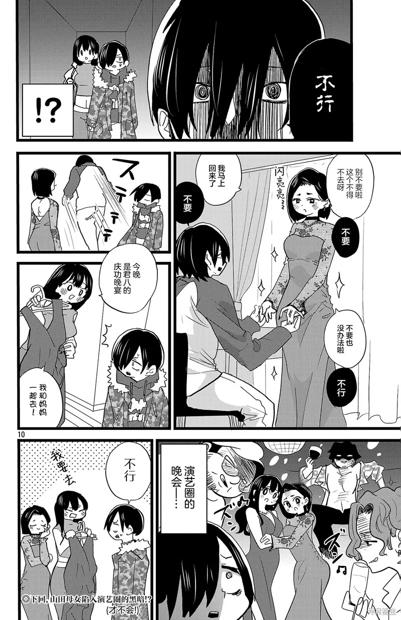 我心里危险的东西,第170话,第10张