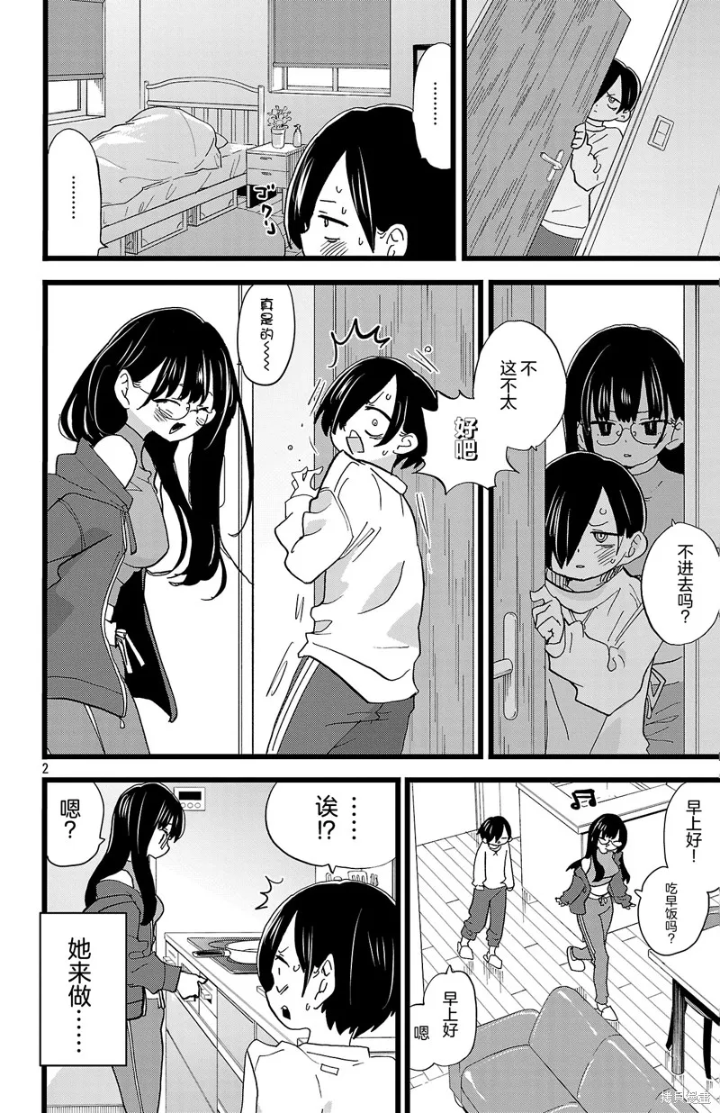 我心里危险的东西,第170话,第2张