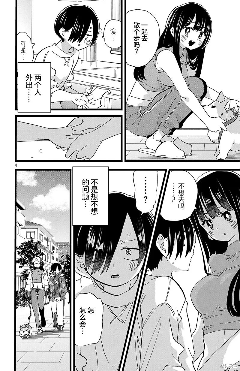 我心里危险的东西,第170话,第4张