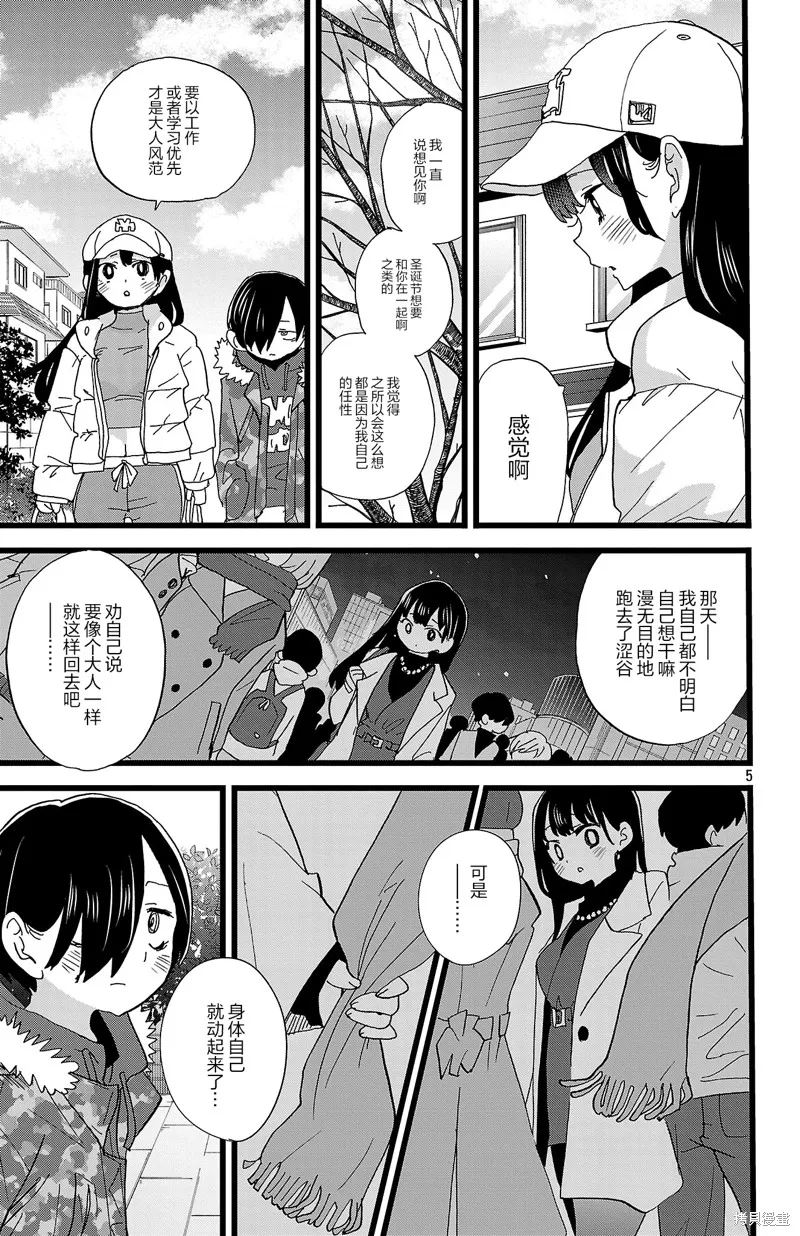 我心里危险的东西,第170话,第5张