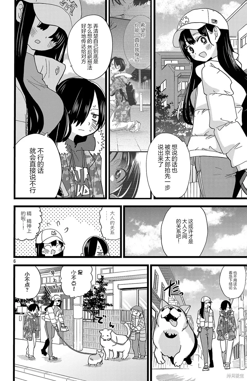 我心里危险的东西,第170话,第6张